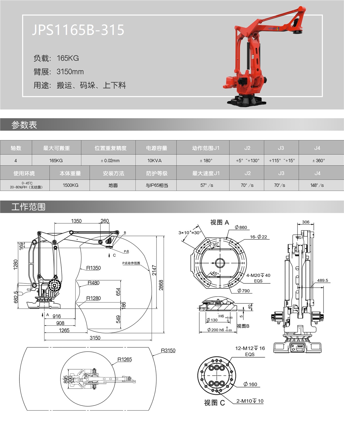  码垛机器人